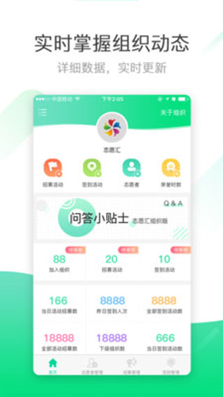 志愿汇组织版app