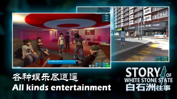 白石洲往事游戏