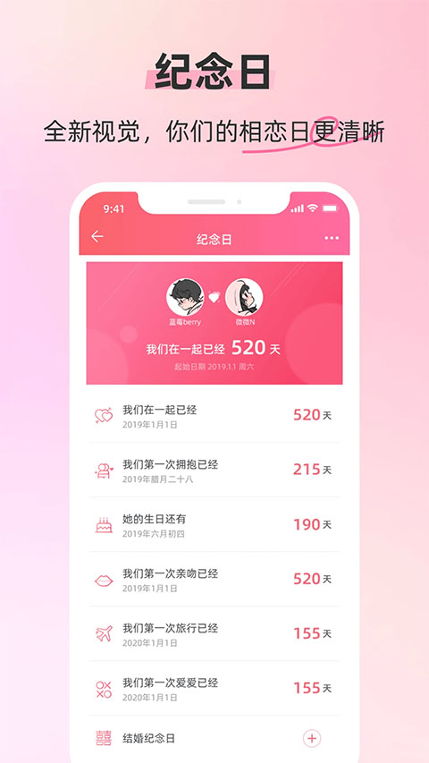 情侣空间app