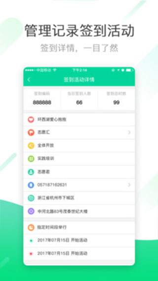 志愿汇组织版app