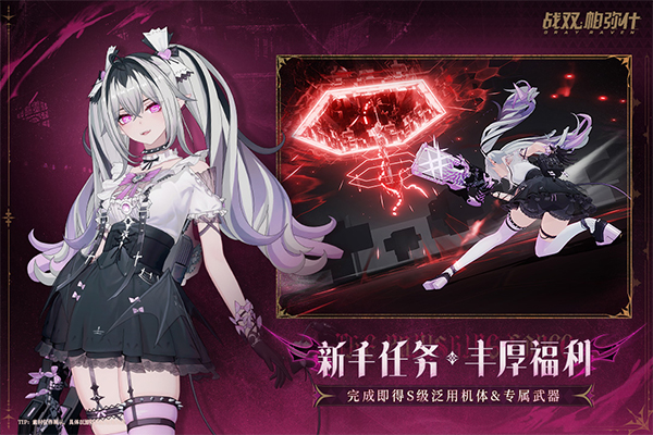 战双帕弥什手游