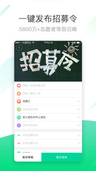 志愿汇组织版app