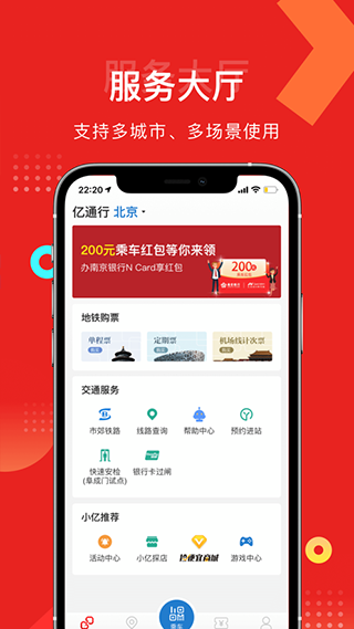 亿通行app