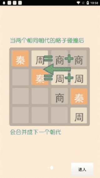 2048朝代版