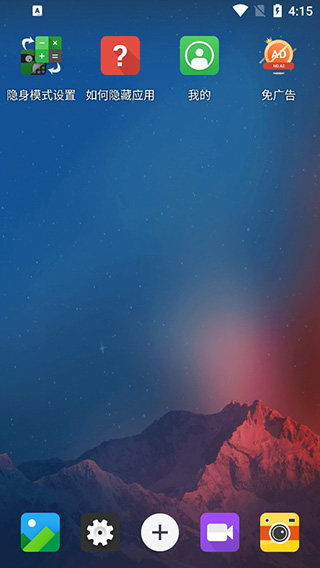 应用隐藏大师免费版