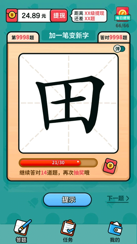汉字高手游戏