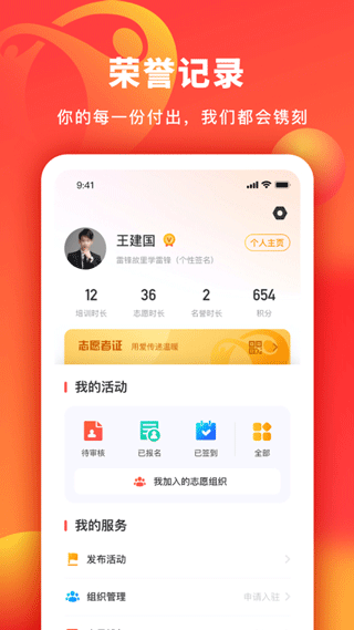 中华志愿者app