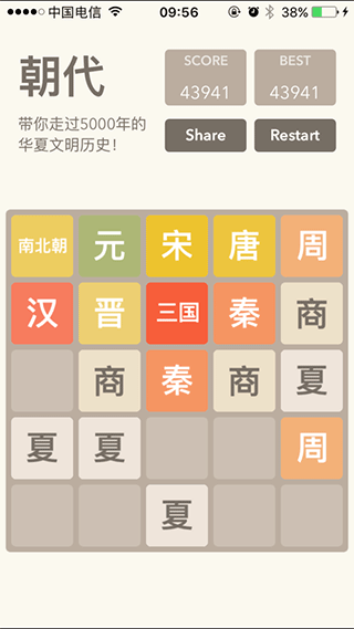 2048朝代版