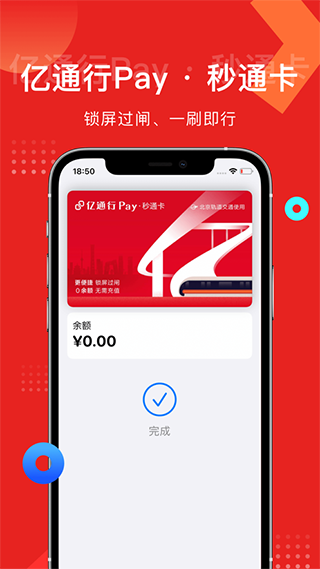 亿通行app