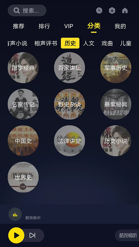 酷我畅听app