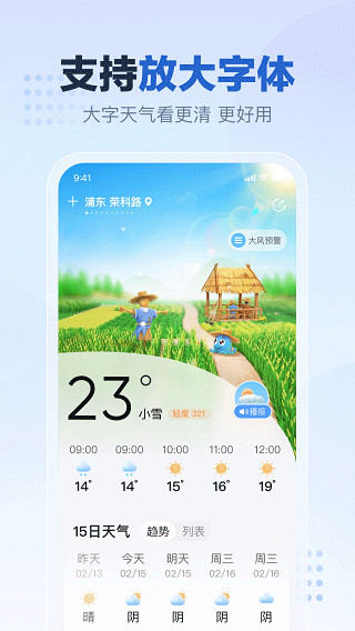 2345天气王app