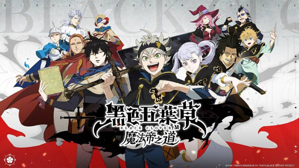 黑色五叶草M魔法帝之道