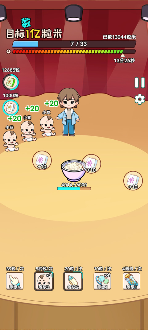 数一亿粒米2