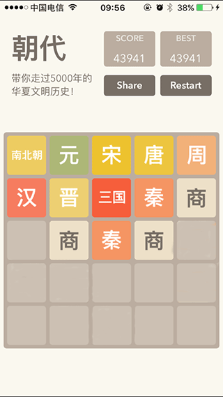 2048朝代版