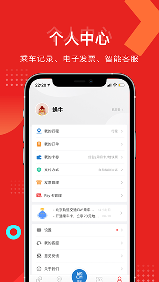 亿通行app
