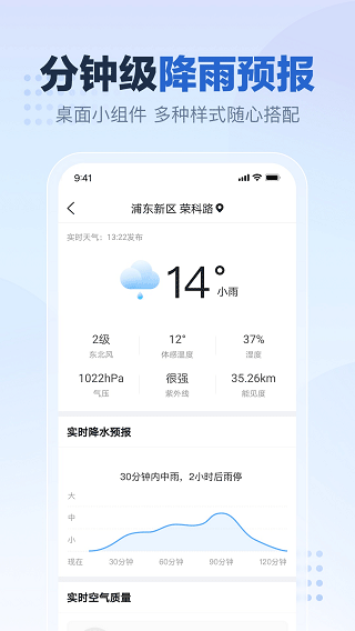 2345天气王app