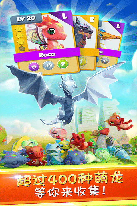 萌龙大乱斗游戏