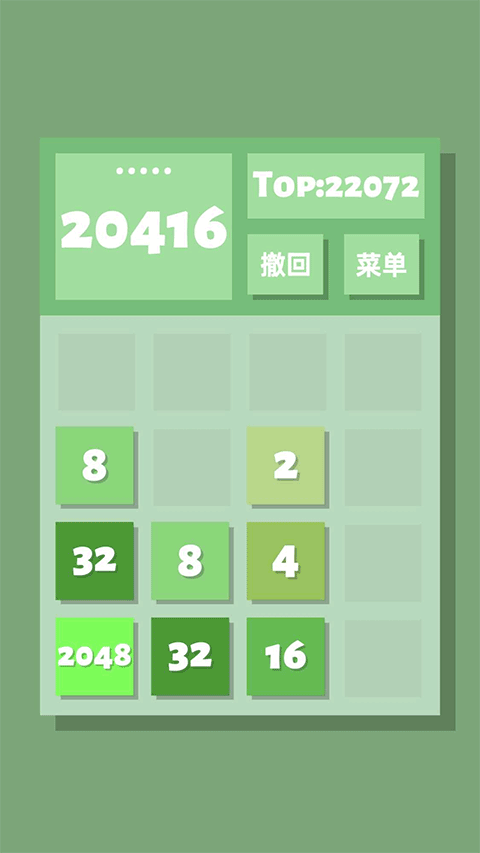 2048清