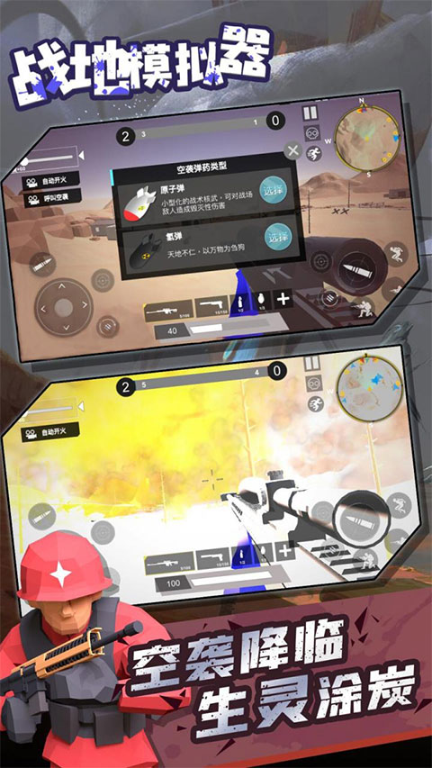 战地模拟器手游