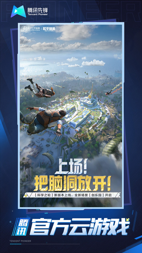 和平精英云游戏正版