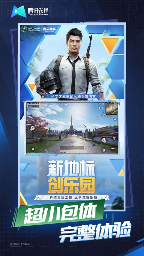 和平精英云游戏正版