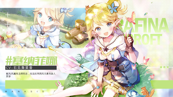 玛娜希斯回响游戏