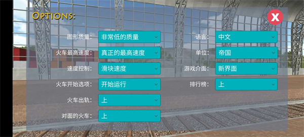 火车模拟器游戏