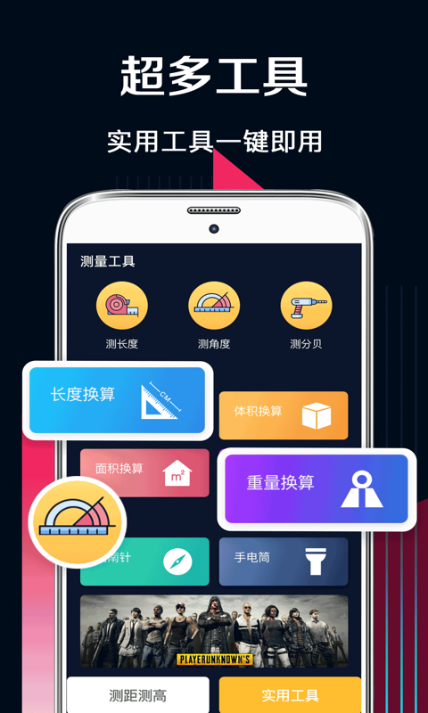 AR测量工具app