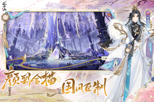 花亦山心之月游戏