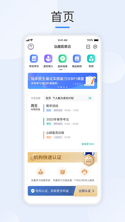 治趣医教云app