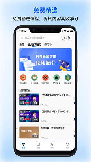 贝壳经纪学堂app