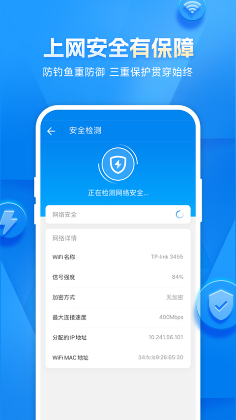 WiFi万能钥匙app