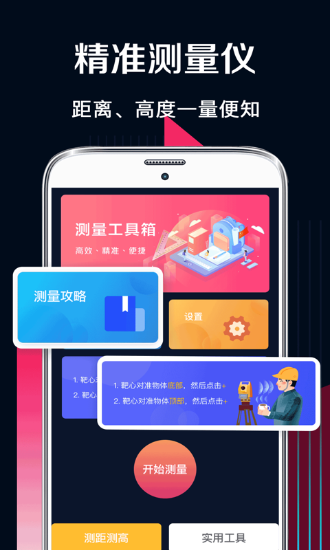 AR测量工具app