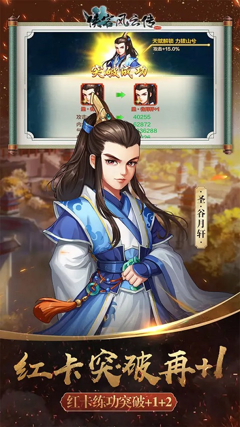 侠客风云传手机版