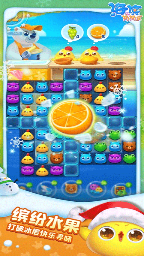 海滨消消乐游戏