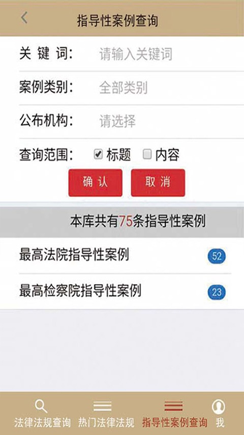 法律家法律数据库