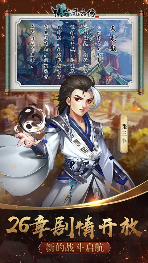 侠客风云传手机版