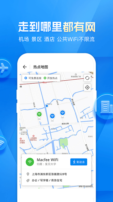 WiFi万能钥匙app