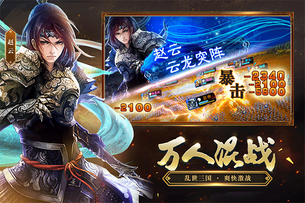 三国志大战手游