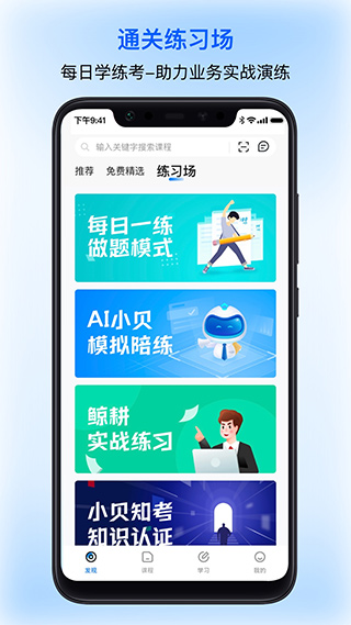 贝壳经纪学堂app