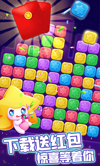 消除星星乐游戏