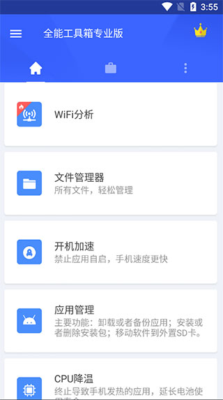 全能工具箱app