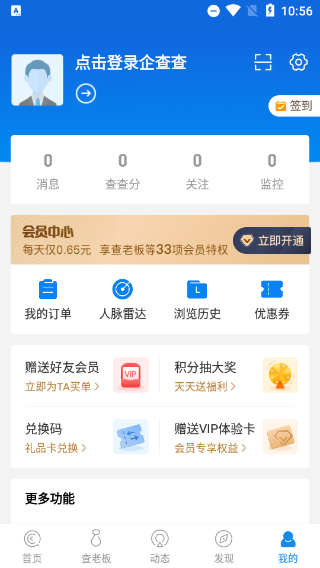 企查查app