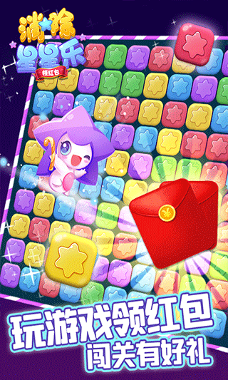 消除星星乐游戏