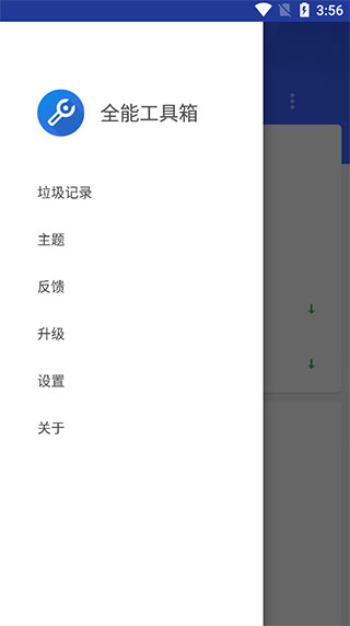 全能工具箱app