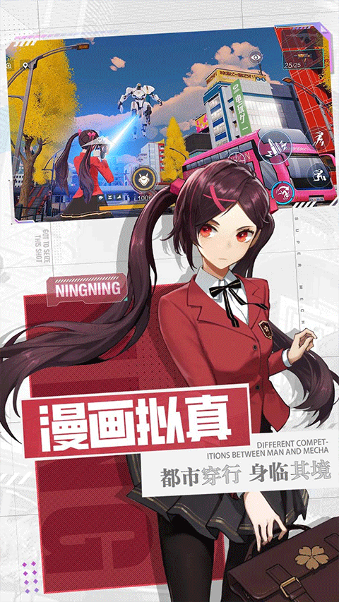 机动都市阿尔法手游