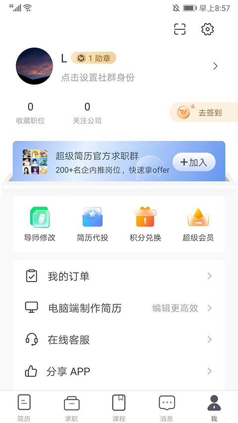 超级简历app