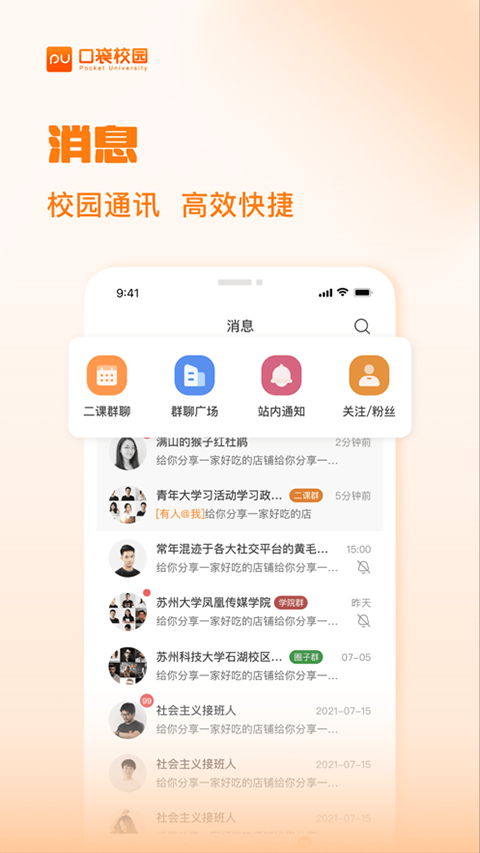 PU口袋校园最新版