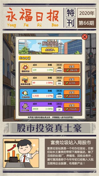 王富贵的垃圾站游戏