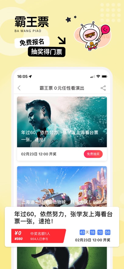 票牛app